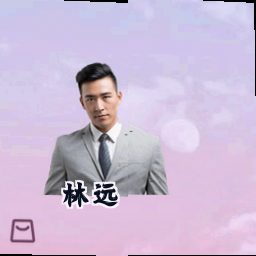 林远