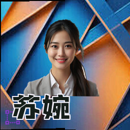 苏婉